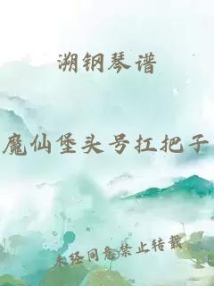溯钢琴谱