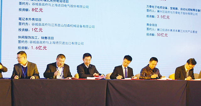 襄阳产业推介会在上海举行 追日电气签订170兆瓦光伏电站投资协议